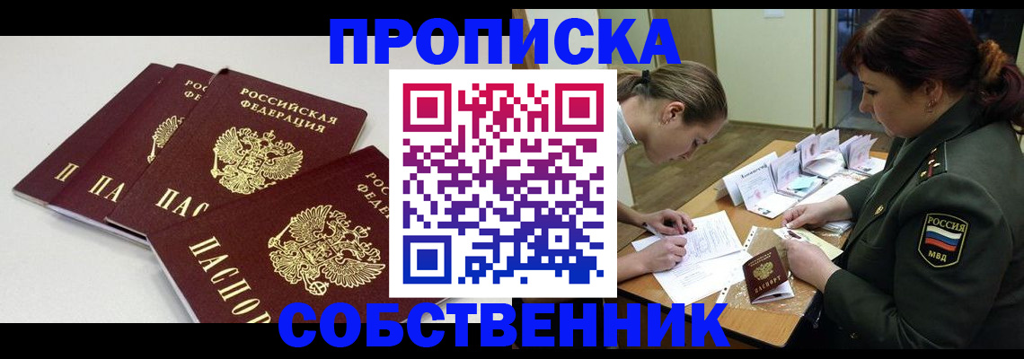 прописка гарантия в Покрове