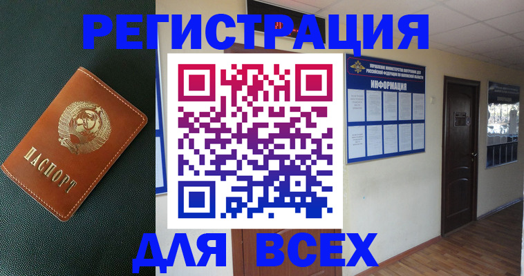 прописка для кредита в Покрове