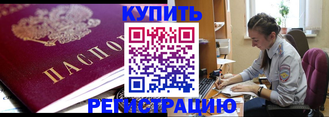 купить прописку в Покрове